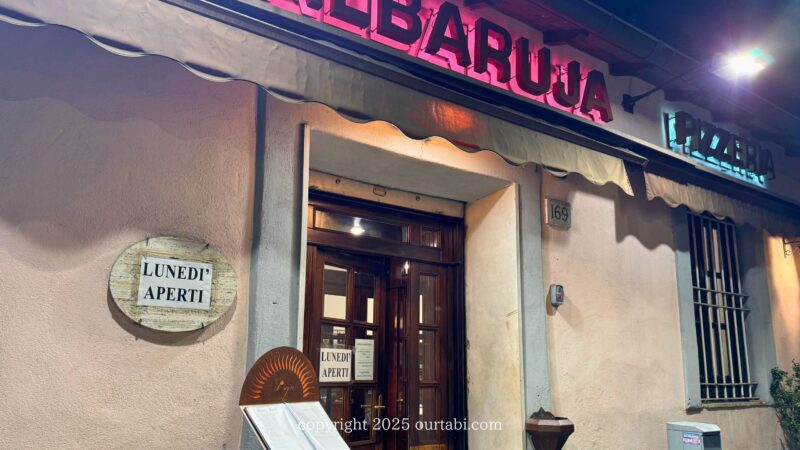 Ristorante Albaruja Roma(リストランテ・アルバルジャ・ローマ)