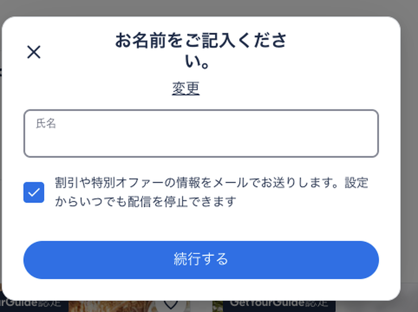 2つめの画面。氏名を入れるだけ