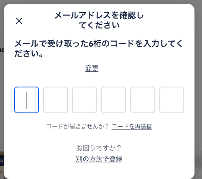 最後は6桁のコード。パスワードは決めません