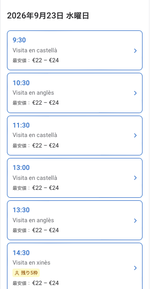 カサ・ビセンス公式のガイド付きツアーの時間枠。回ごとにスペイン語・英語・中国語と実施言語が決まっている