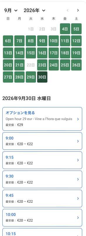 カサ・ビセンス公式の日付と時間の選択画面。15分刻みの枠と、時間指定なしのオプション