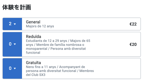 カサ・ビセンス公式の人数選択画面。General €22、Reduïda €20、Gratuïta €0